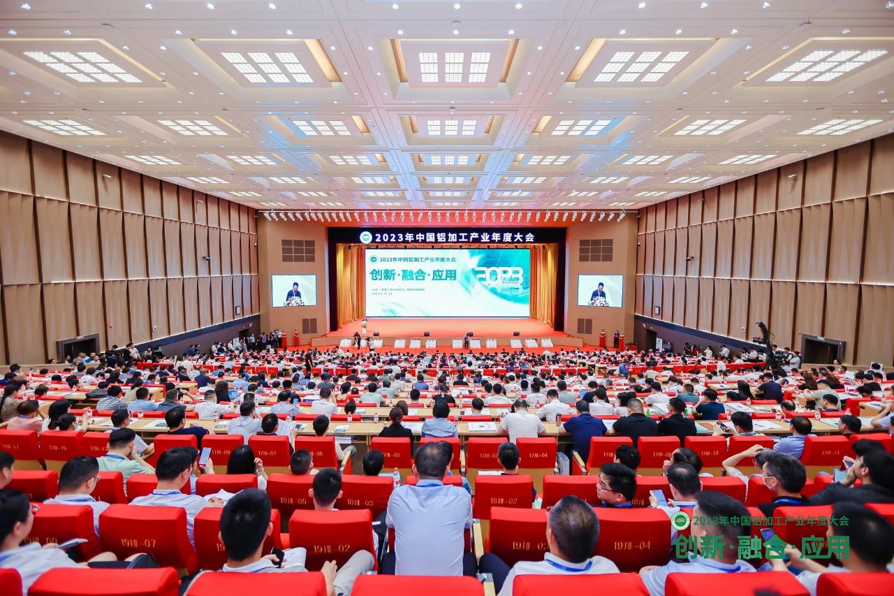 中孚实业受邀参加2023年中国铝加工产业年度大会和“绿电铝评价启动仪式”