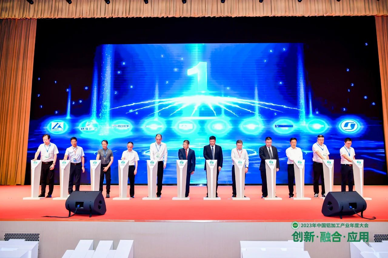 中孚实业受邀参加2023年中国铝加工产业年度大会和“绿电铝评价启动仪式”